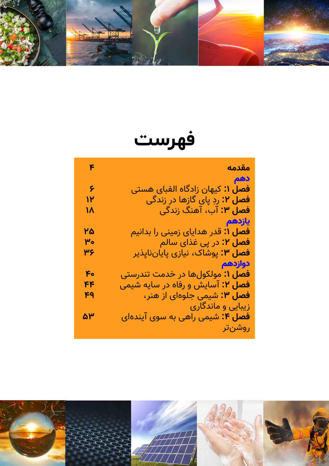 فهرست-بانک-نکات-شیمی-جامع-کنکور