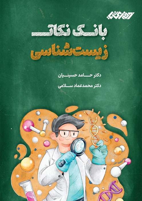 جلد بانک نکات زیست