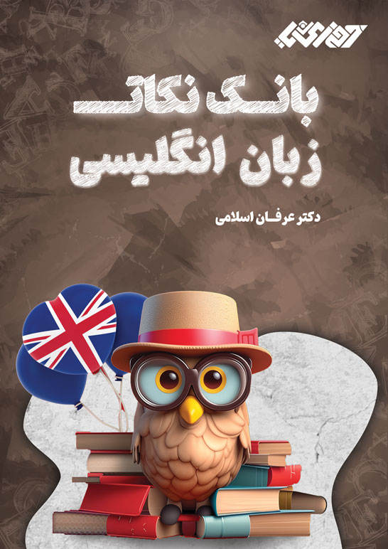 جلد بانک نکات زبان