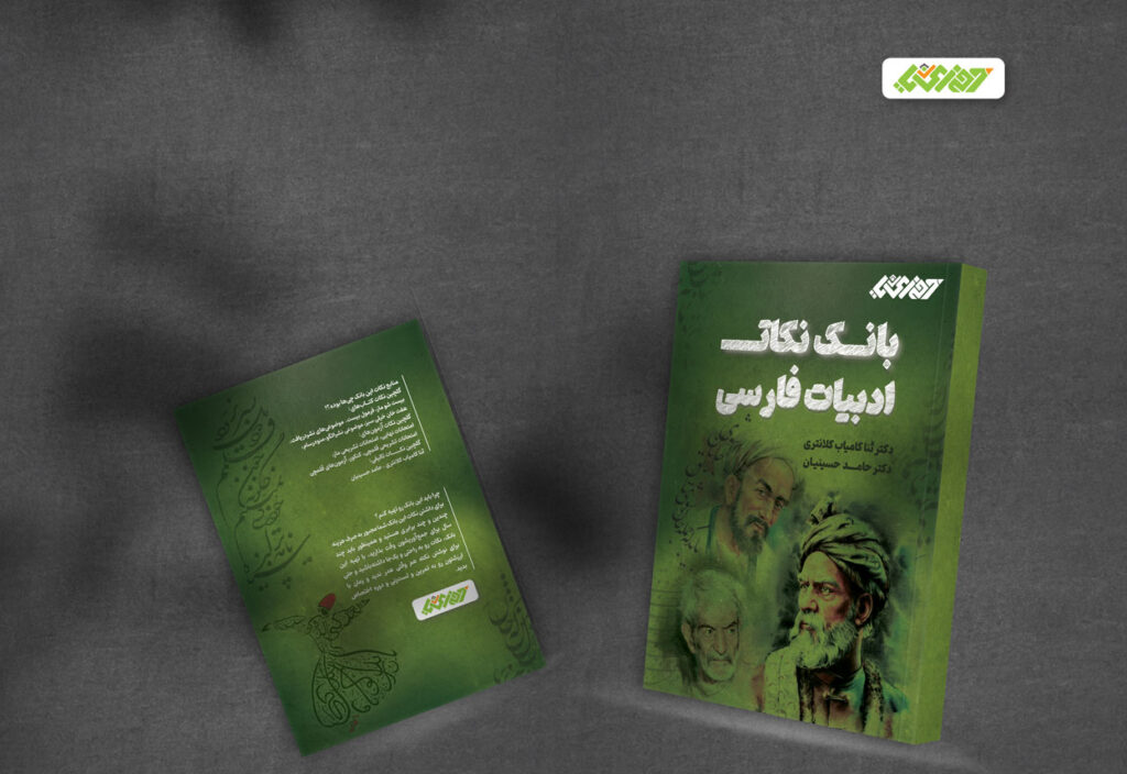 پوستر بانک نکات ادبیات جامع امتحان نهایی