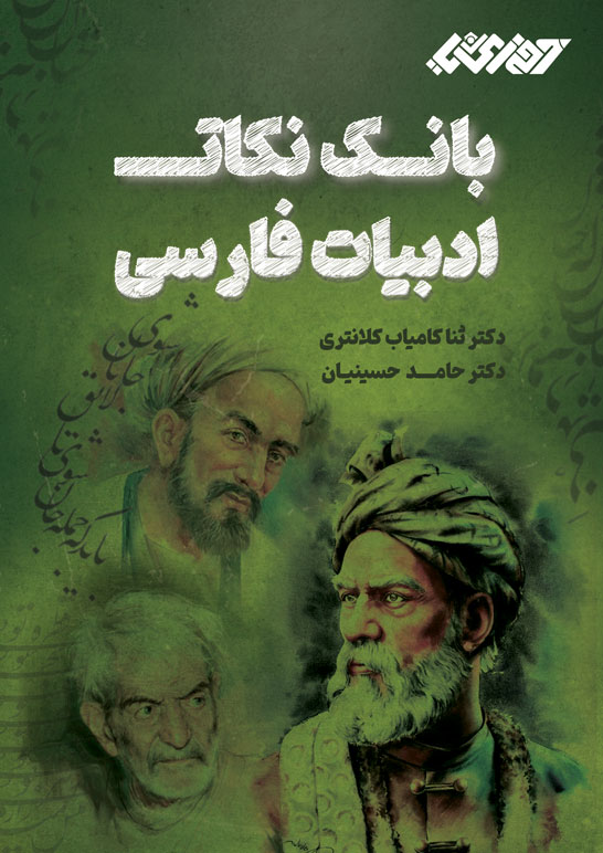 جلد روی بانک نکات ادبیات جامع کنکور