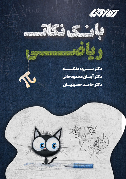 جلد بانک نکات ریاضی