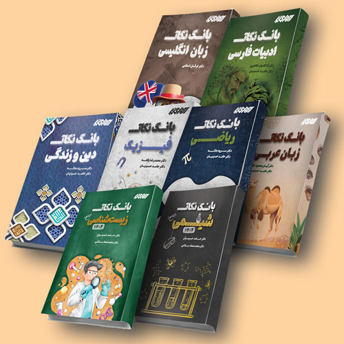 کتاب‌های بانک نکات حرفه‌ای‌یا