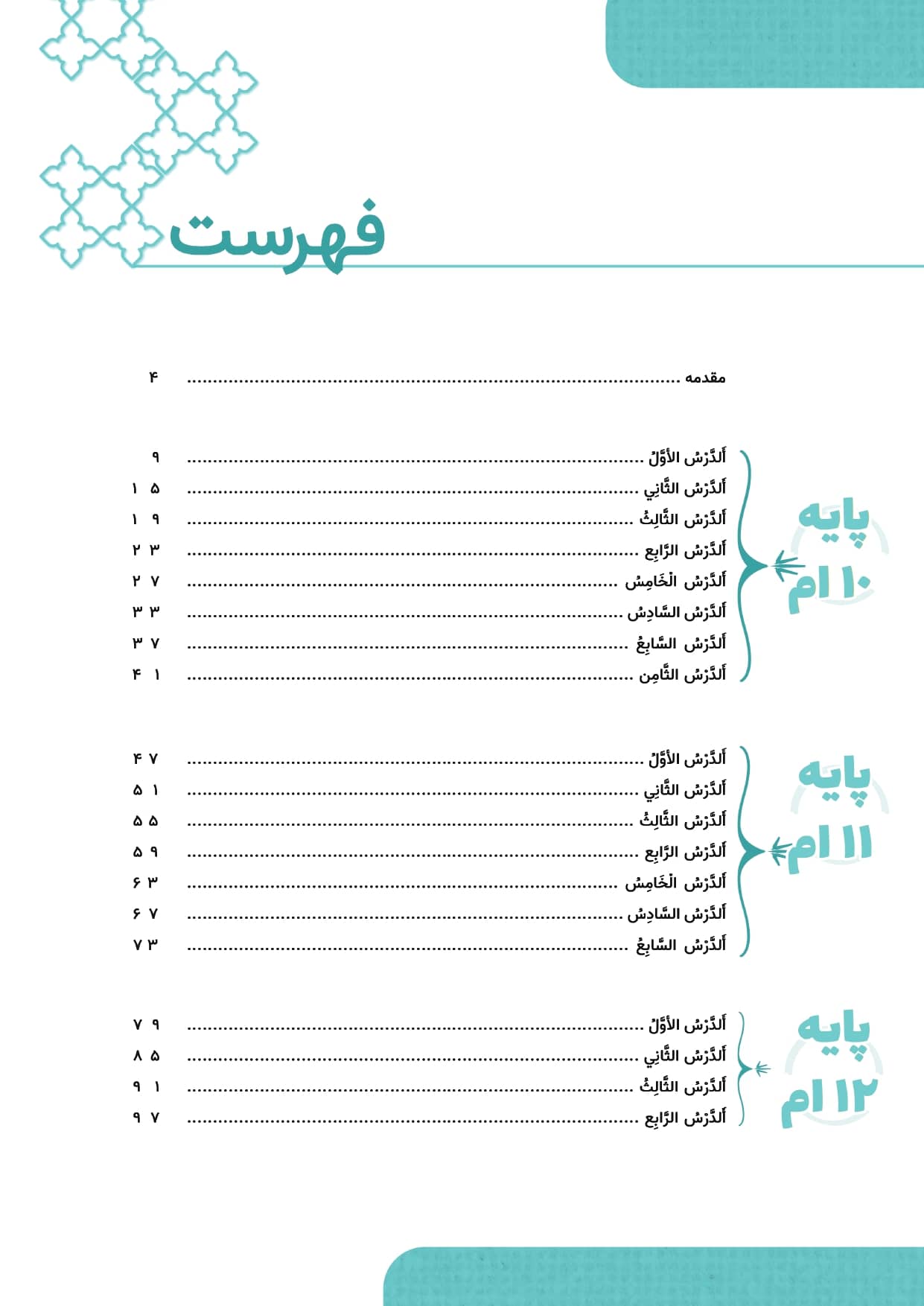 بانک نکات عربی جامع 3 صفحهای از بانک نکات عربی شماره یک