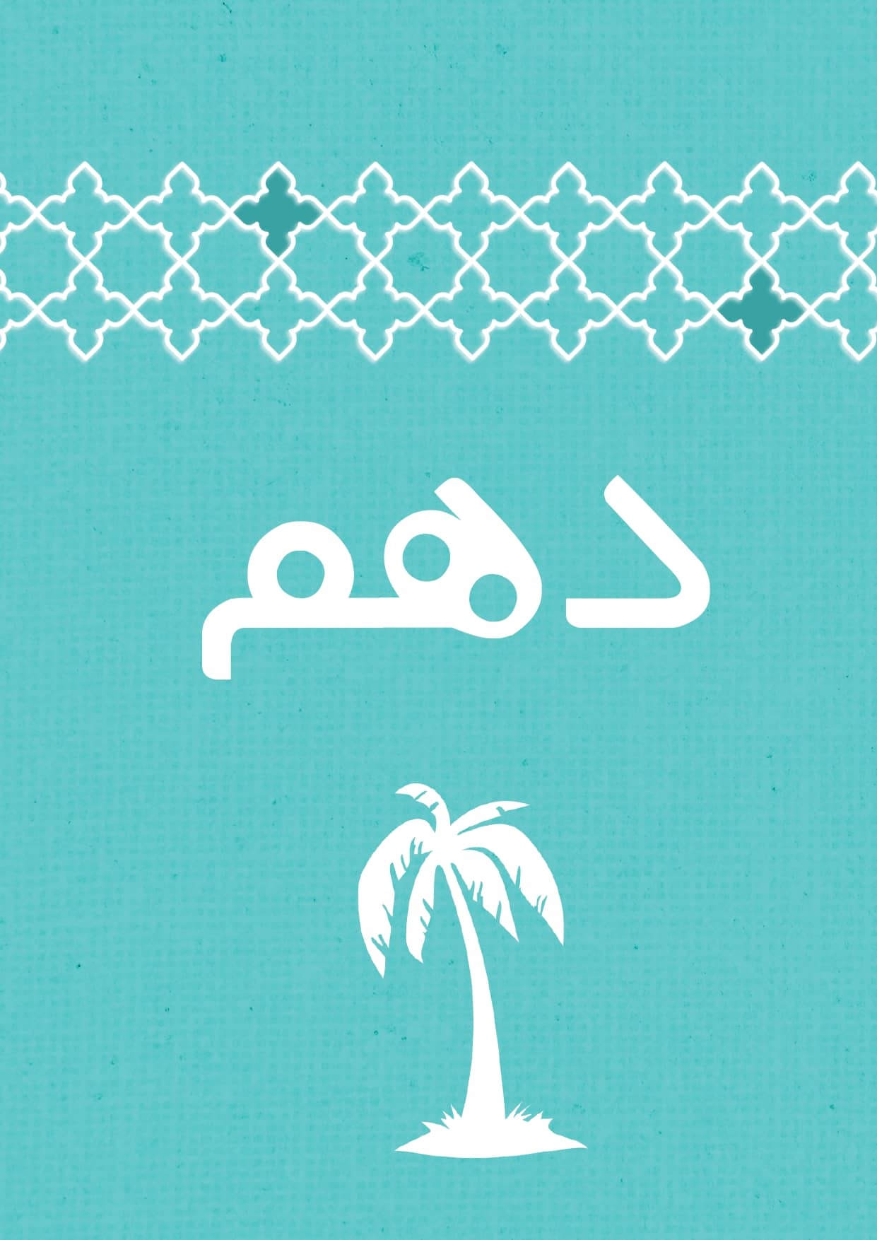 بانک نکات عربی جامع 4 صفحهای از بانک نکات عربی شماره دو