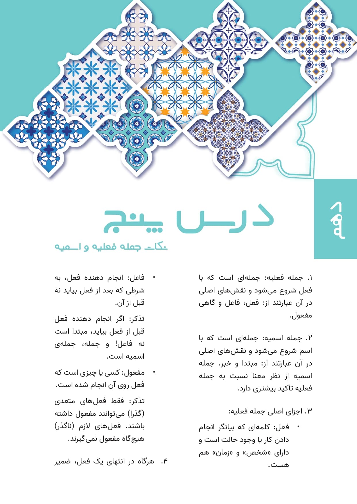 بانک نکات عربی جامع 5 صفحهای از بانک نکات عربی شماره سه