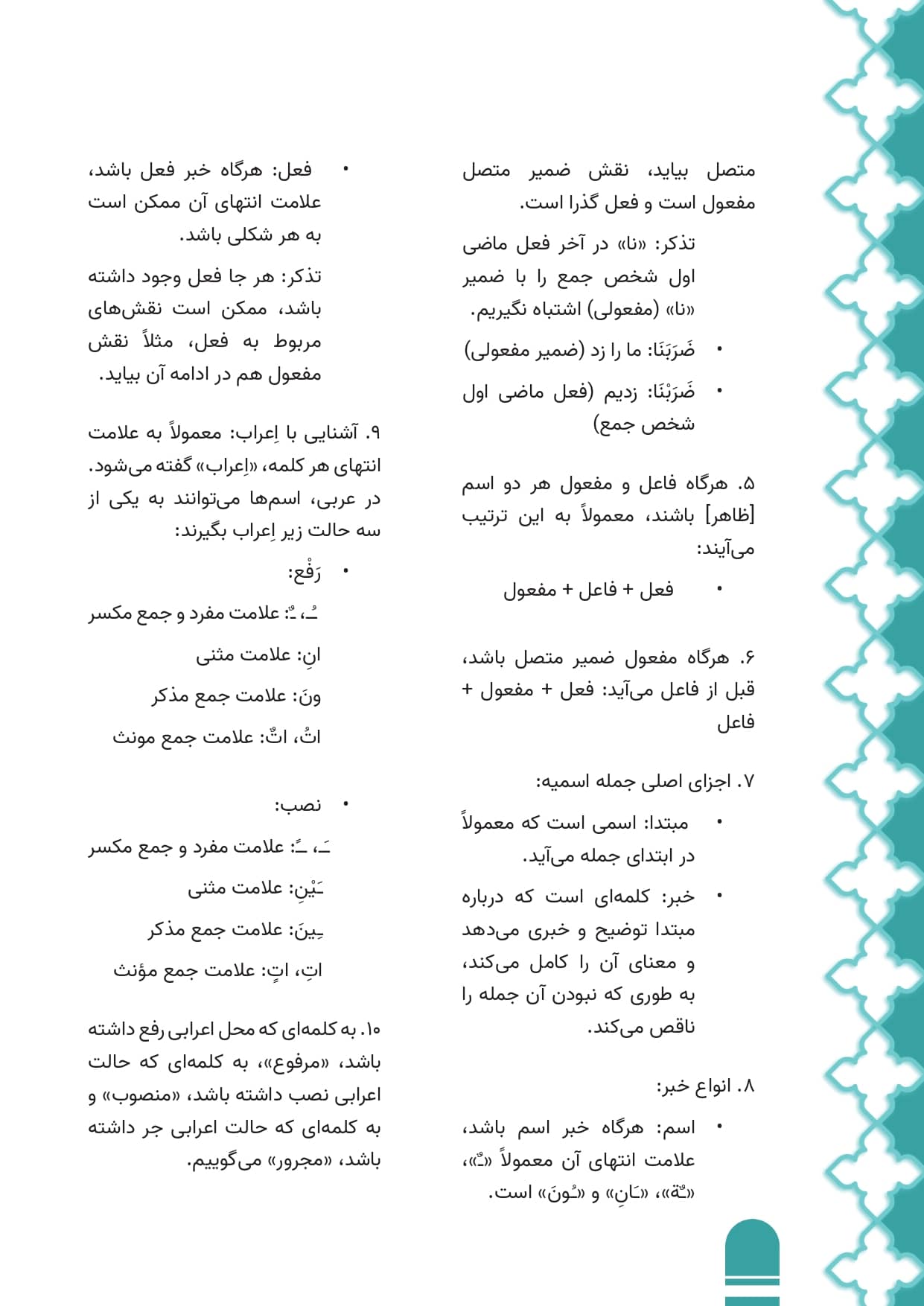 بانک نکات عربی جامع 6 صفحهای از بانک نکات عربی شماره چهار