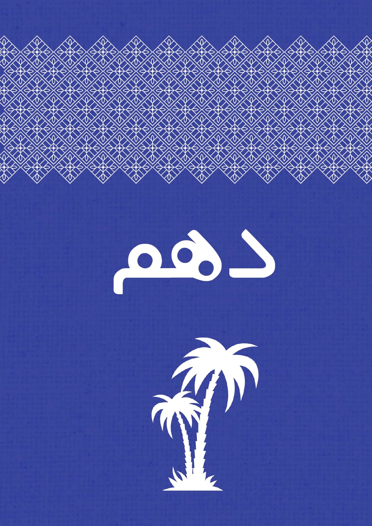 بانک نکات دینی جامع 4 صفحهای از بانک نکات دینی شماره دو