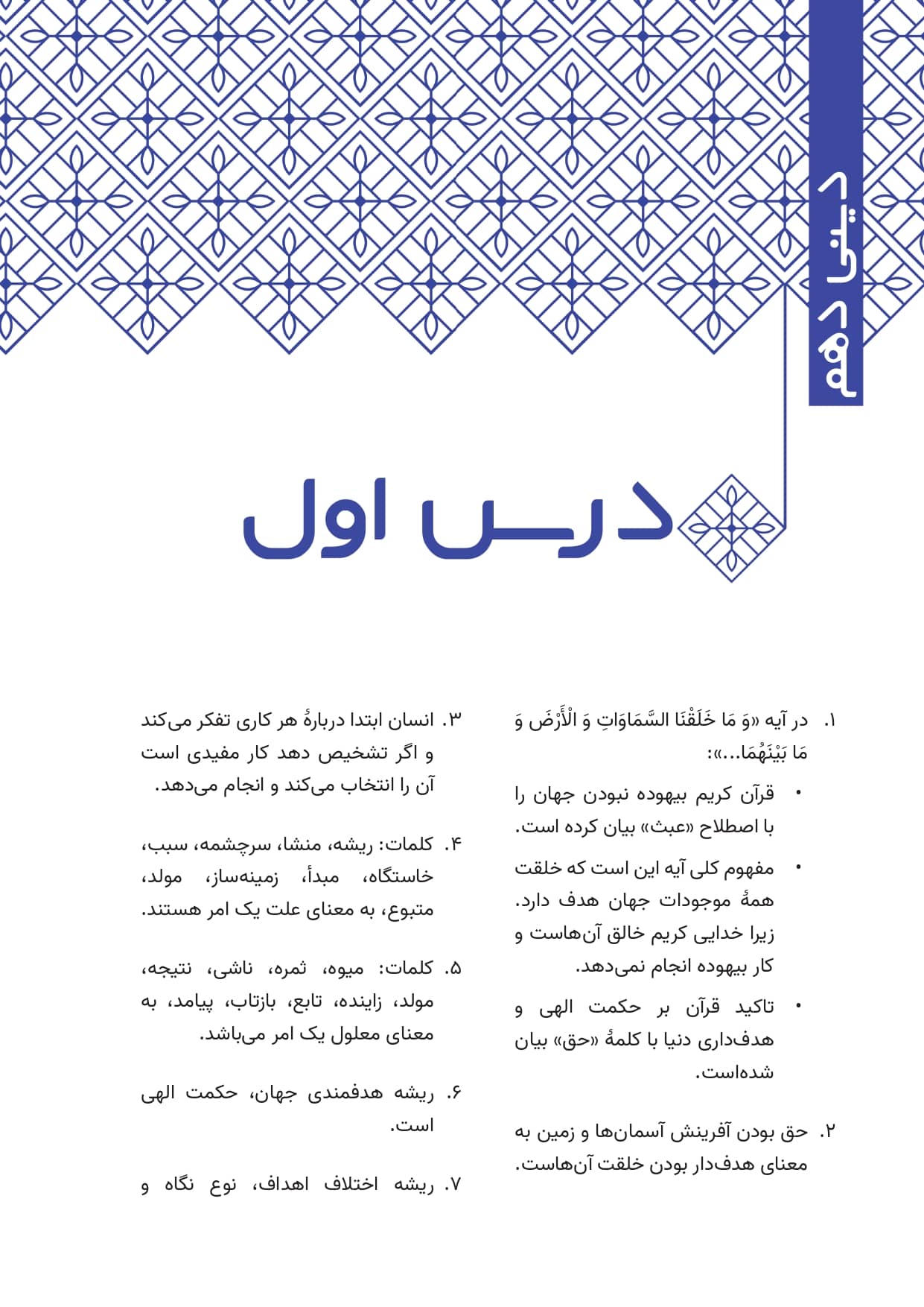 بانک نکات دینی جامع 5 صفحهای از بانک نکات دینی شماره سه